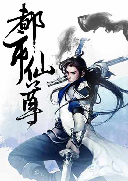废柴修真记