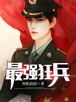 狂兵苏锐