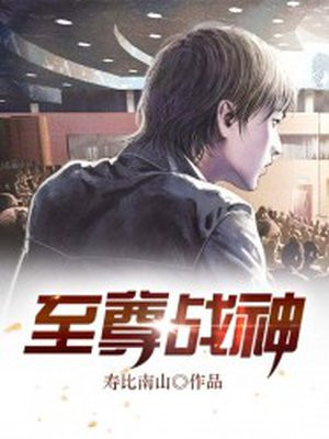 战神南皇