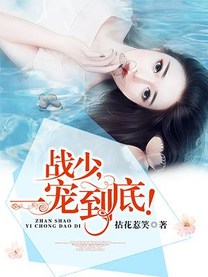 神秘老公，晚安顾非衣战九枭