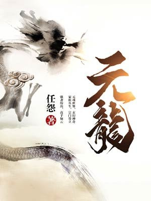 元龙王胜宋嫣