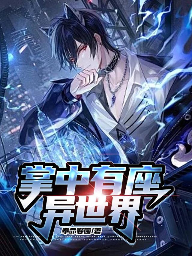 掌中有座异世界
