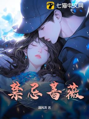 禁忌蔷薇